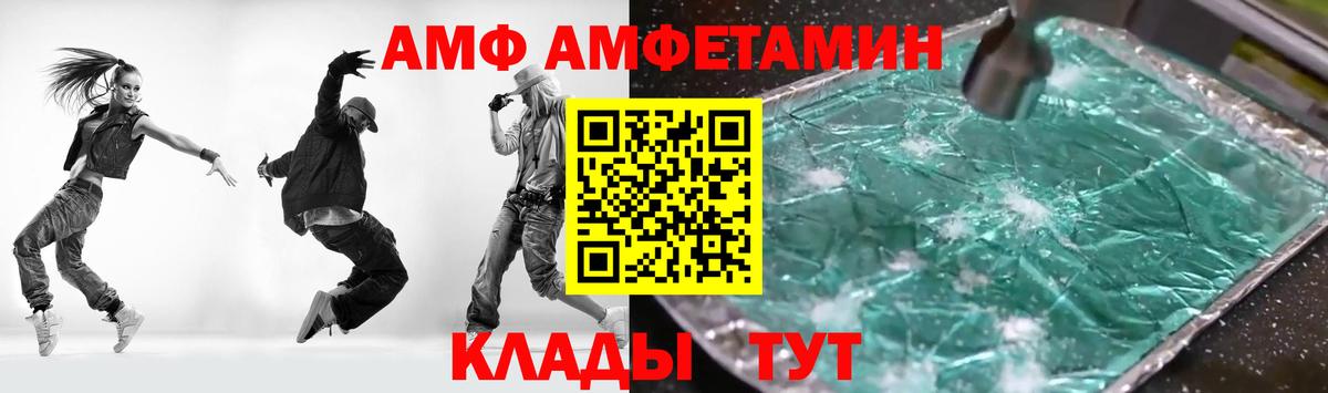 Советская Гавань  Amphetamine VHQ  Amphetamine  Вход с VPN 