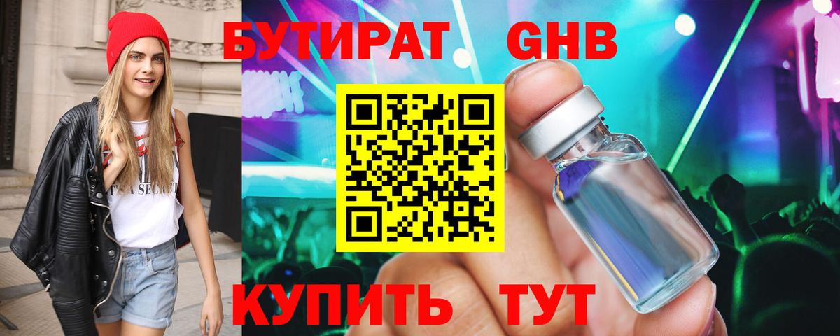 Бутират  БУТИРАТ Butirat  Вход с VPN  Советская Гавань 