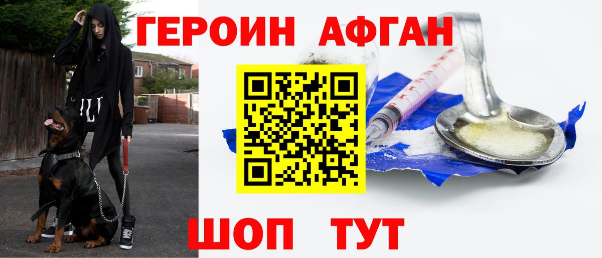 Советская Гавань  ГЕРОИН белый  Героин  Вход с VPN 