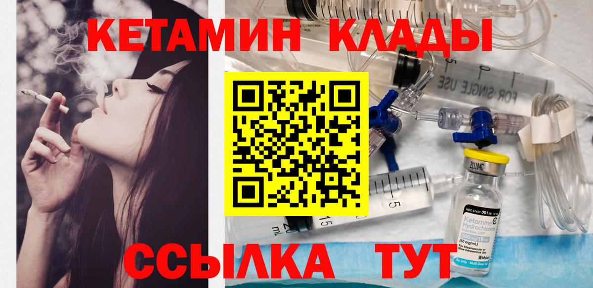 КЕТАМИН ketamine  Вход с VPN  КЕТАМИН VHQ  Советская Гавань 