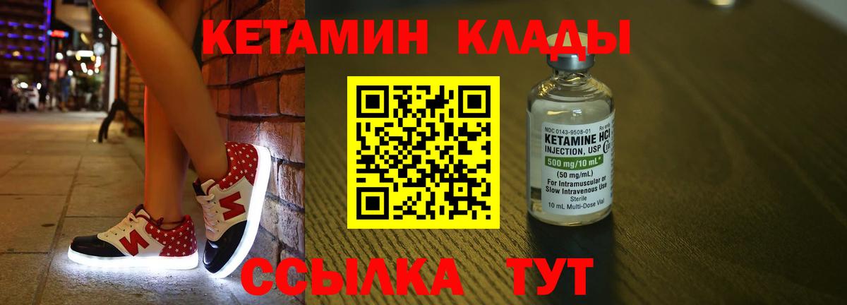 Кетамин ketamine Советская Гавань