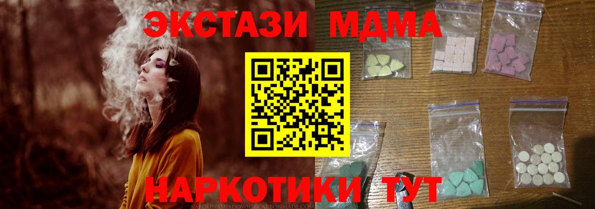 МДМА молли  Вход с VPN  MDMA  Советская Гавань  МДМА Molly 
