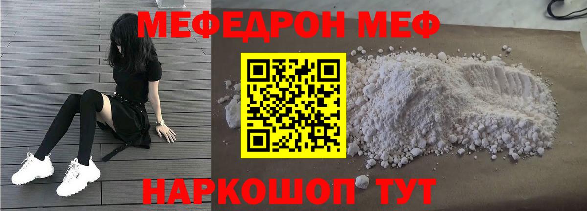 Меф мука Советская Гавань
