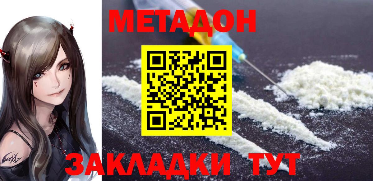 Метадон VHQ  Вход с VPN  МЕТАДОН methadone  блэк спрут как войти  Советская Гавань 