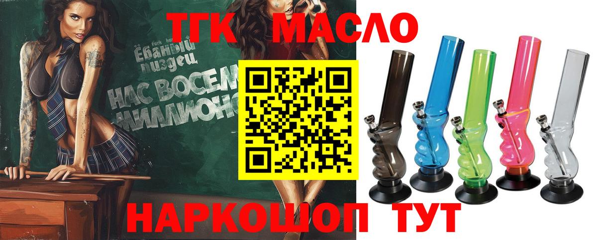 ТГК гашишное масло Советская Гавань